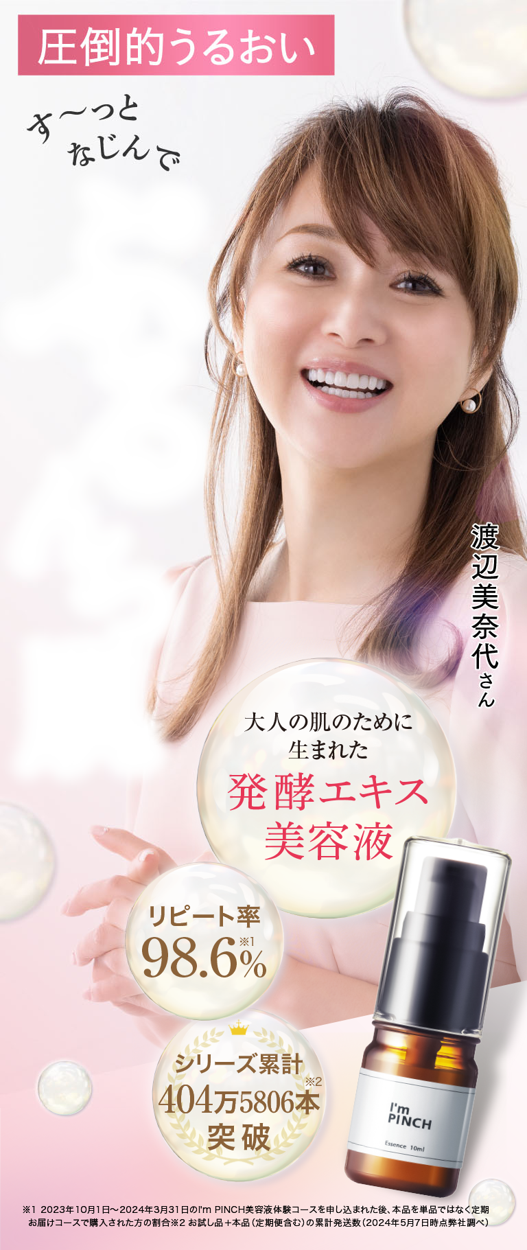 圧倒的うるおいずーっと馴染んで